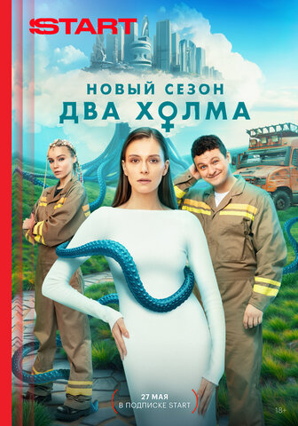 Постер сериала